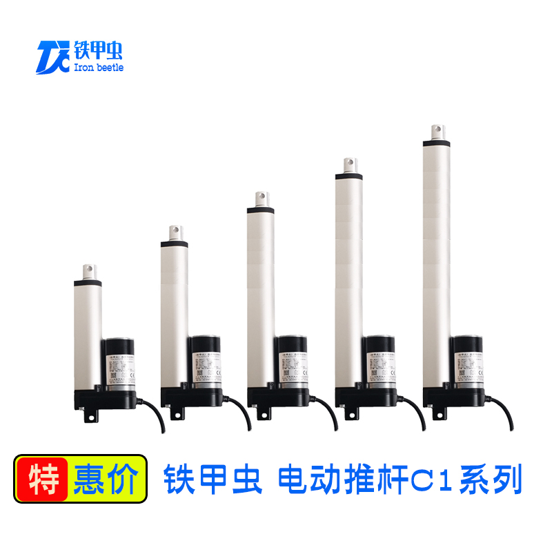 C1 series of iron beetle electric push rod